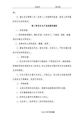 道路普通货物运输企业安全生产管理制度汇编（最新参考版本）